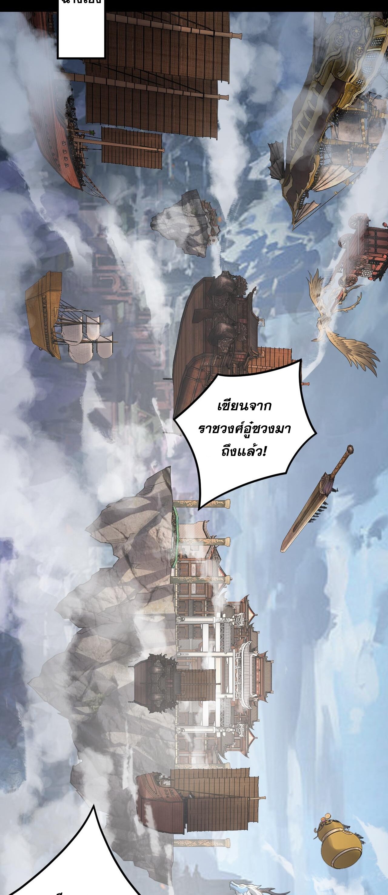 ข้าคือจอมวายร้ายผู้ยิ่งใหญ่ (ชนจีนก่อนใคร) ตอนที่ 91 หน้า 14