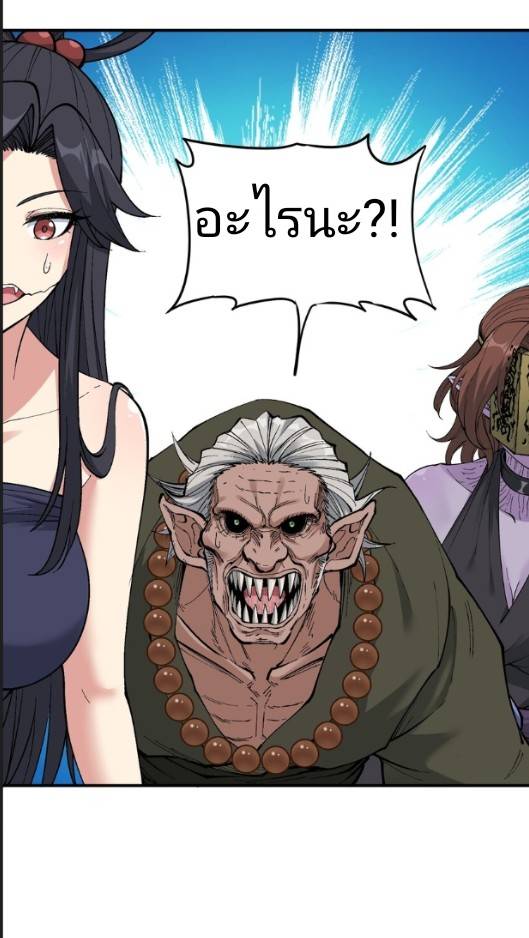 ข้าคือเต๋าสวรรค์ ตอนที่ 8 หน้า 34