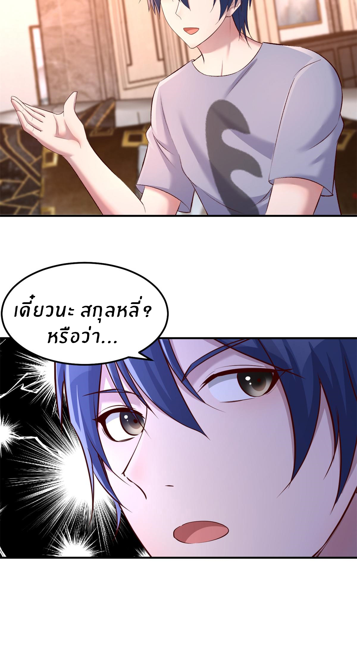 พี่สาวอยากเล่นคุณ ตอนที่ 135 หน้า 24
