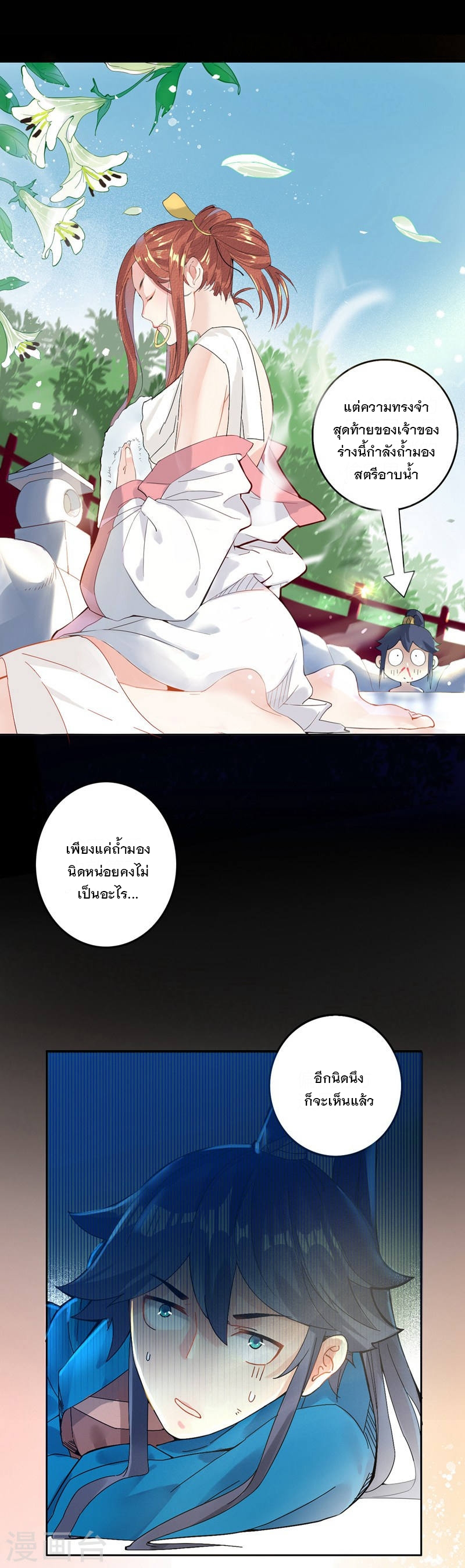 ข้ารับใช้ชั้นหนึ่ง ตอนที่ 2 หน้า 8