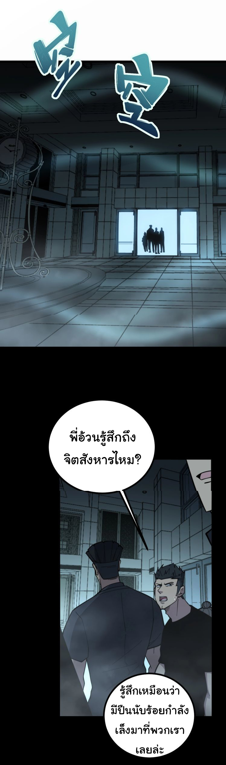 Bad Hand Witch Doctor สุดยอดพ่อมดหมอผี ตอนที่ 221 หน้า 11