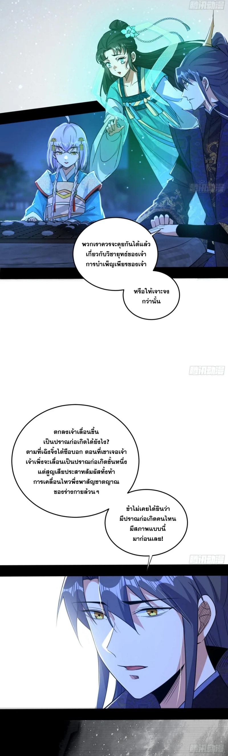I'm an Evil God ข้าคือจักรพรรดิปีศาจ ตอนที่ 433 หน้า 25