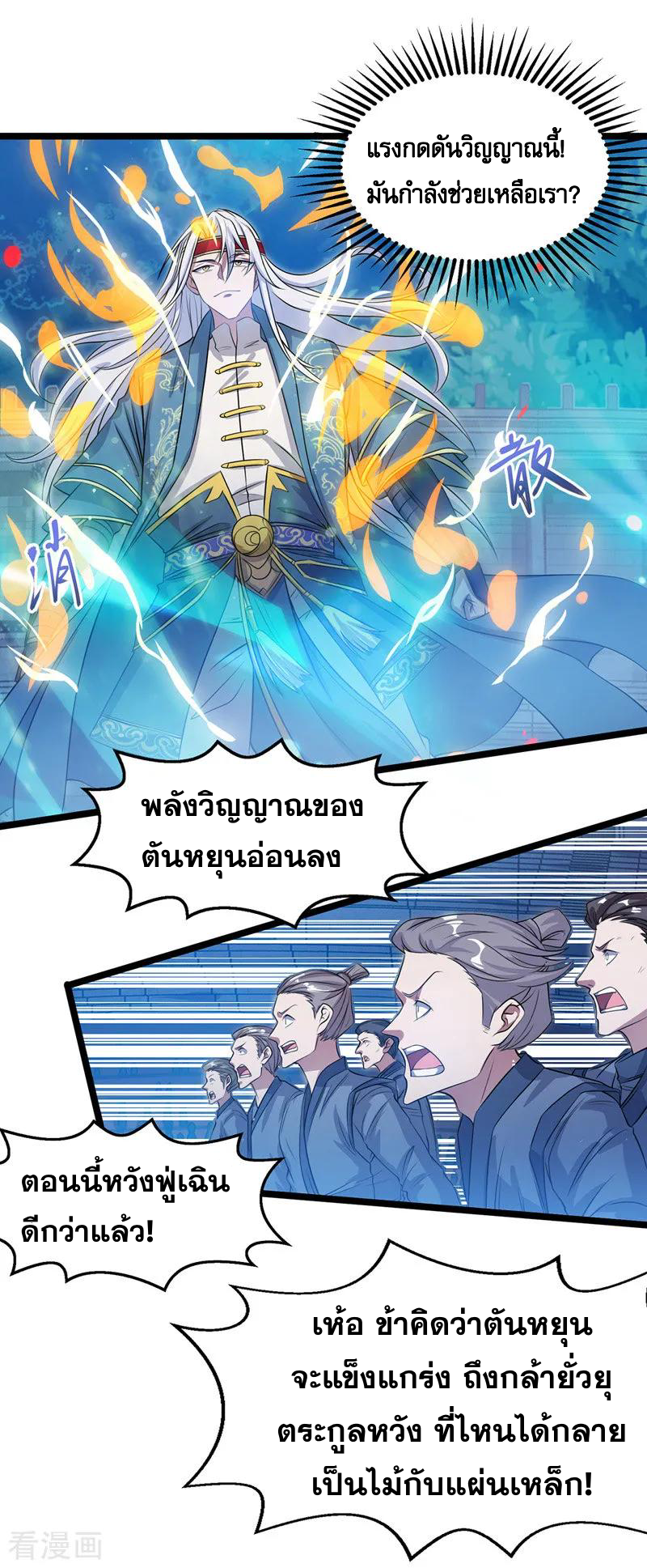 จักรพรรดิสวรรค์จุติ ตอนที่ 14 หน้า 15