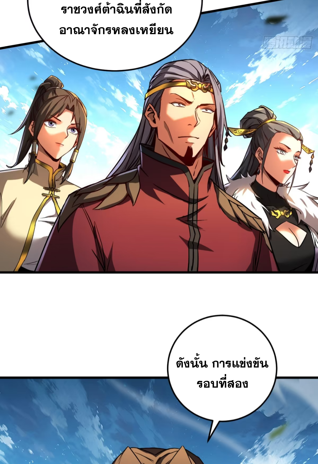 My Disciples Cultivate, While I Slack Off!  ศิษย์ของข้าฝกฝน ส่วนข้าขี้เกียจ ตอนที่ 116 หน้า 7