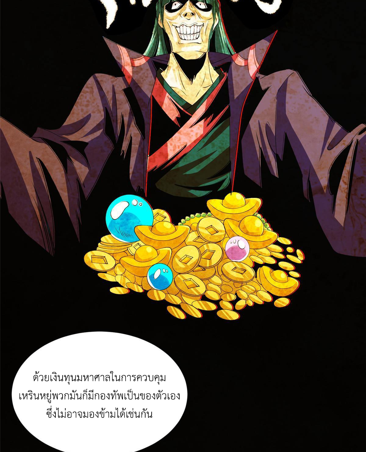 (ชนจีน) Dragon Master (จูหมิง นักรบเซียนมังกร) ตอนที่ 138 หน้า 19
