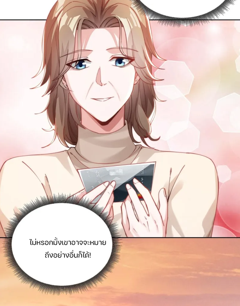 REBIRTH OF THE FIRST URBAN IMMORTAL ตอนที่ 4 หน้า 43