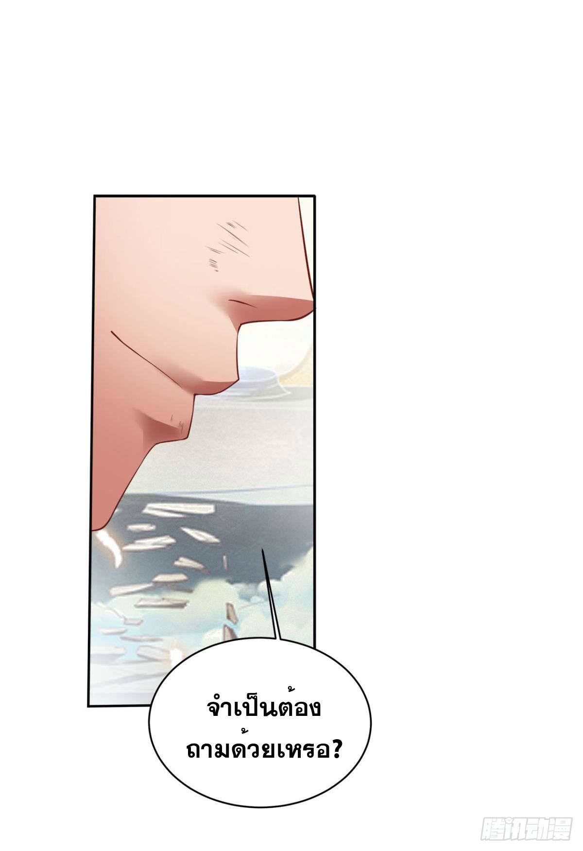 แก้วิกฤตแห่งสวรรค์ ตอนที่ 2 หน้า 8