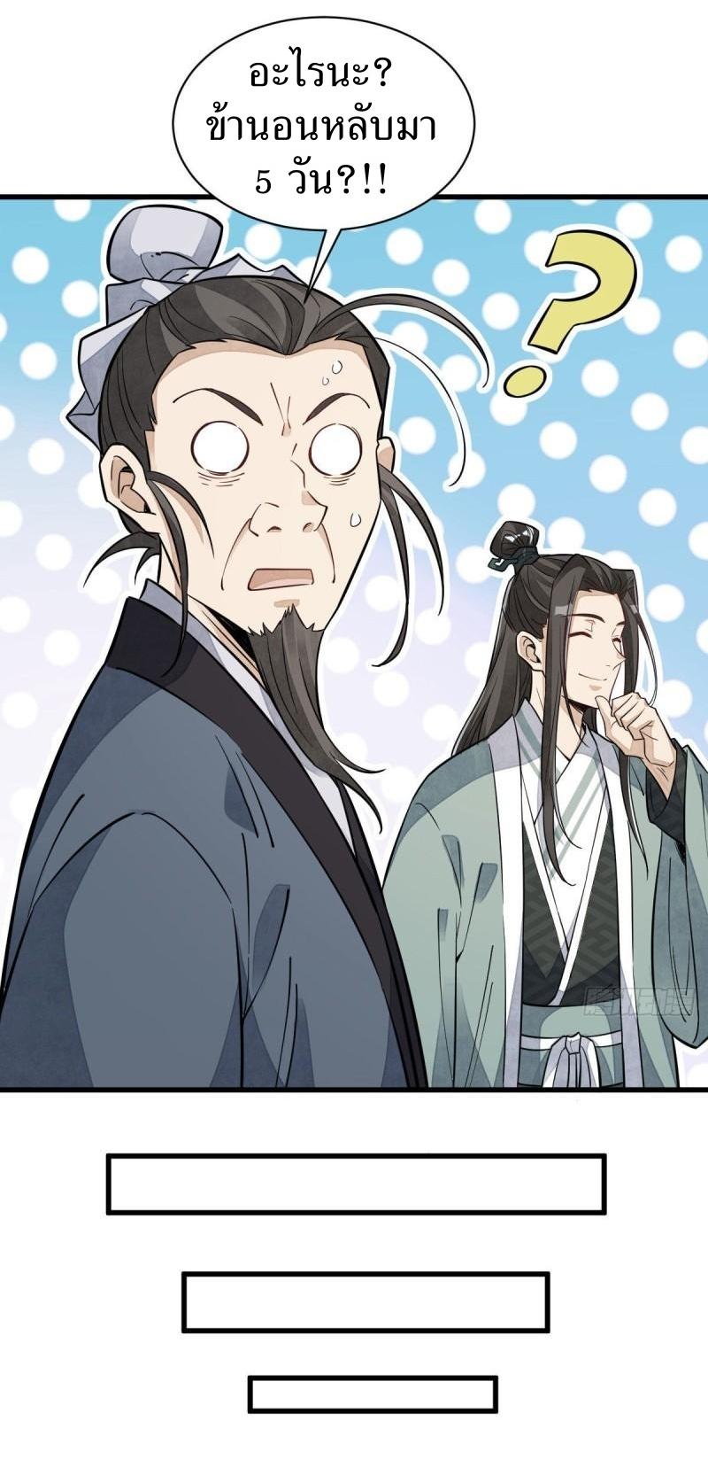 Lan Ke Qi Yuan ตอนที่ 100 หน้า 31