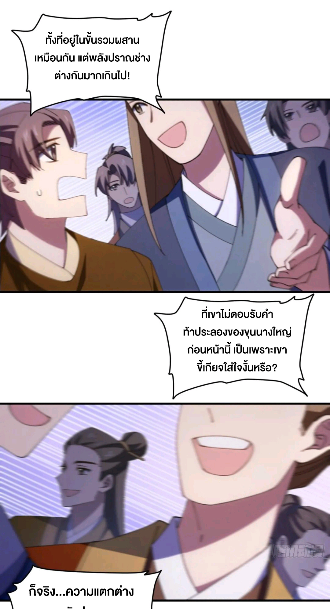 กำเนิดร่างเทวะบรรพกาล ตอนที่ 93 หน้า 6