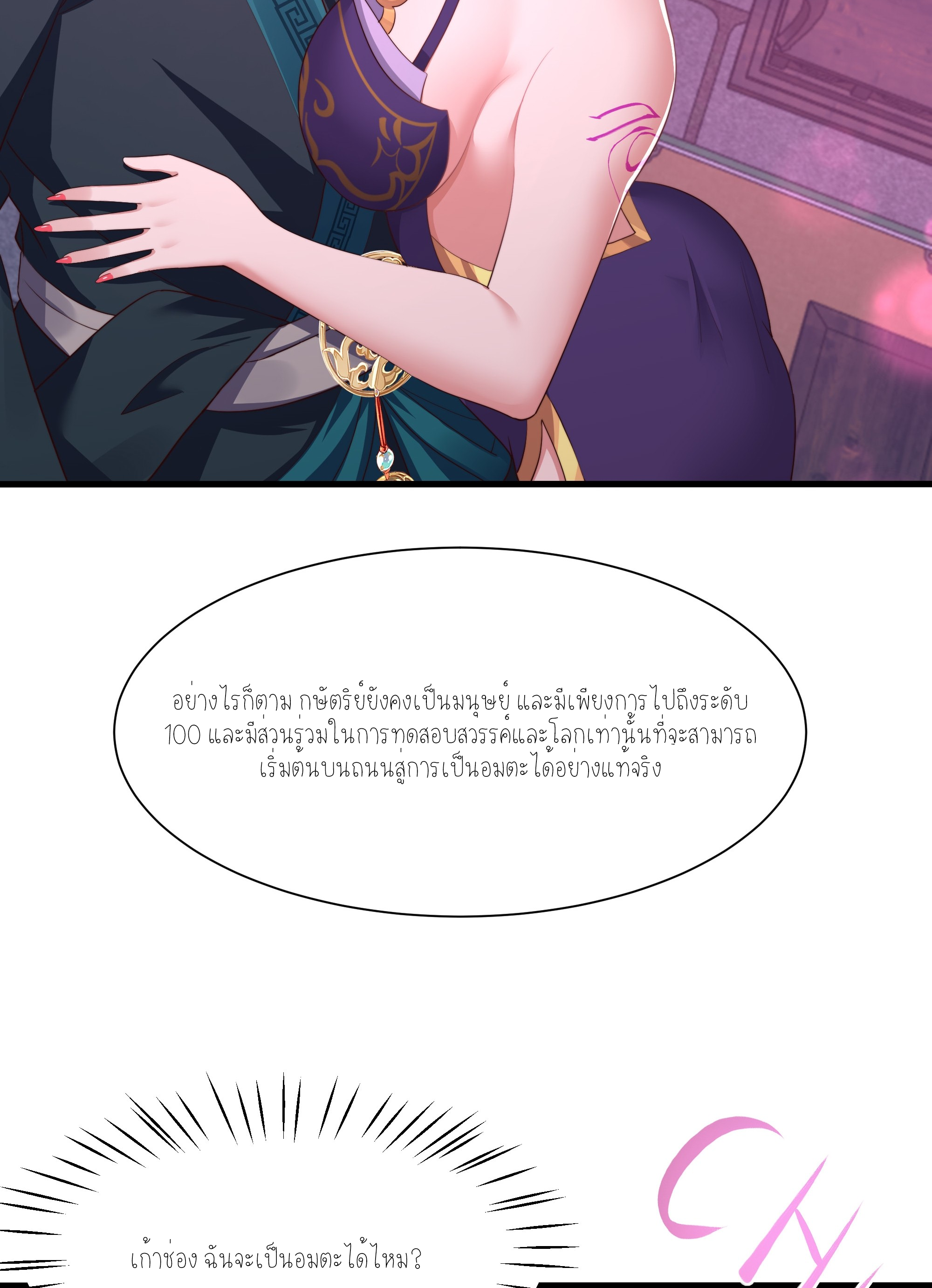 ตายในเกม เกิดใหม่ในร่างราชาปีศาจ ตอนที่ 10 หน้า 6