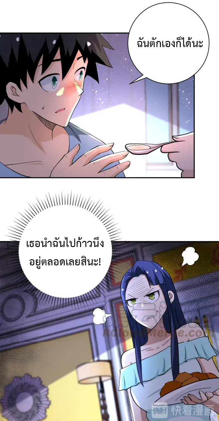 Apocalyptic Super System ตอนที่ 89 หน้า 28