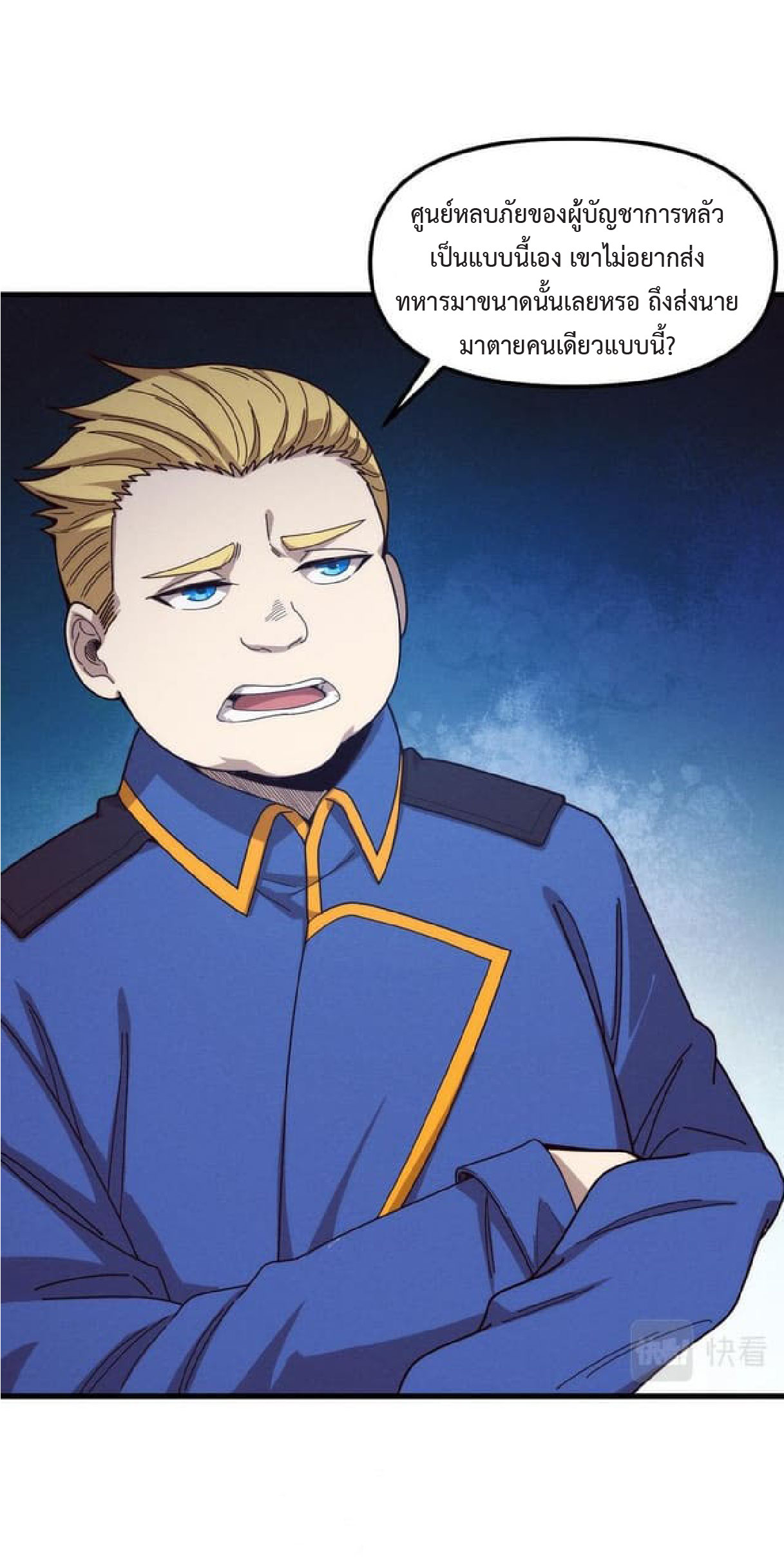 the frenzy of evolution การวิวัฒนาการที่บ้าคลั่ง ตอนที่ 77 หน้า 42