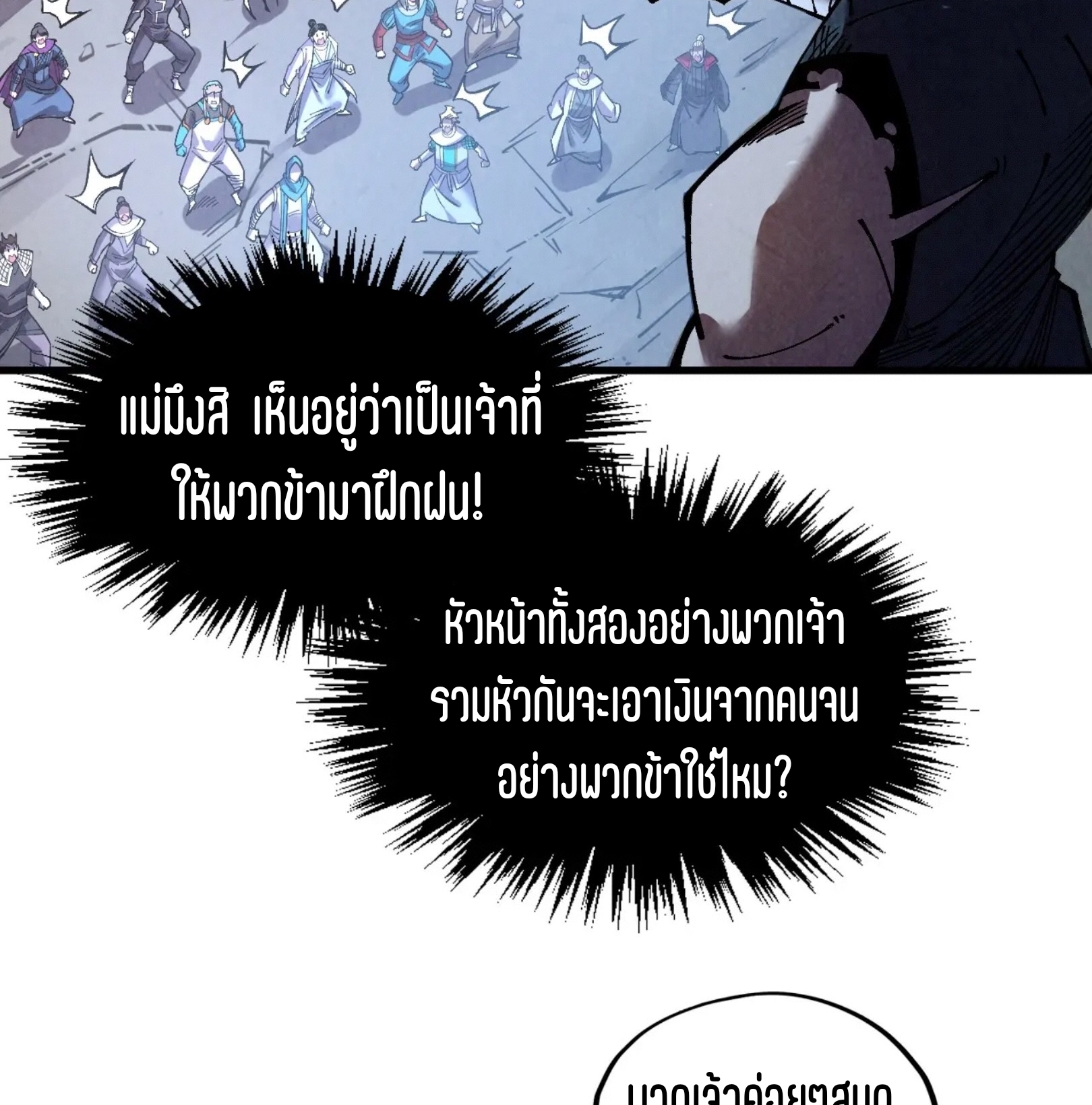 มหาเทพนิรันดร์กาล ตอนที่ 229 หน้า 54