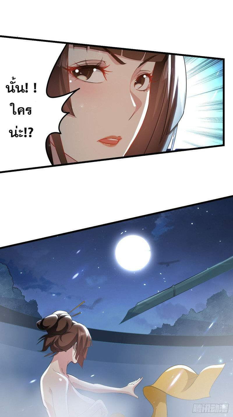 The ultimate son-in-law from different world ตอนที่ 74 หน้า 31