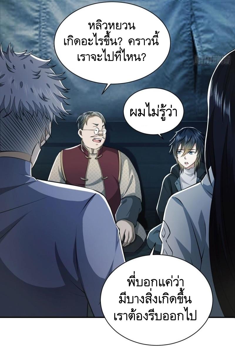 THE FIRST ORDER ตอนที่ 135 หน้า 24