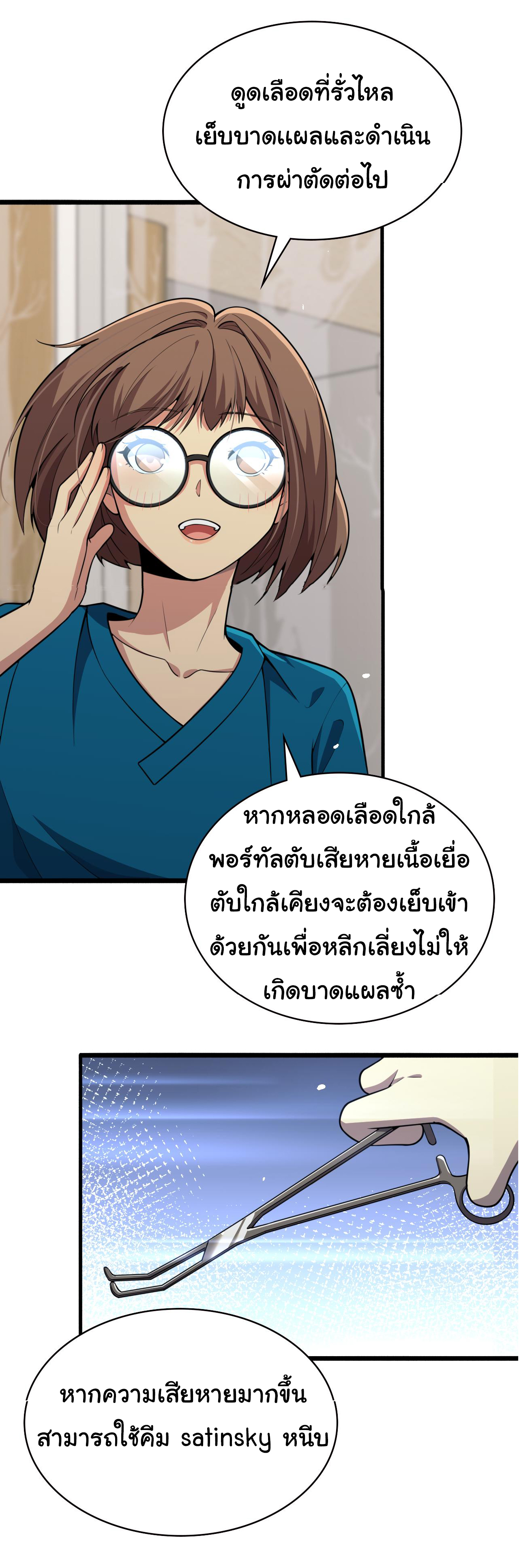 สุดยอดระบบของหมอหลิงหรัน ตอนที่ 156 หน้า 21