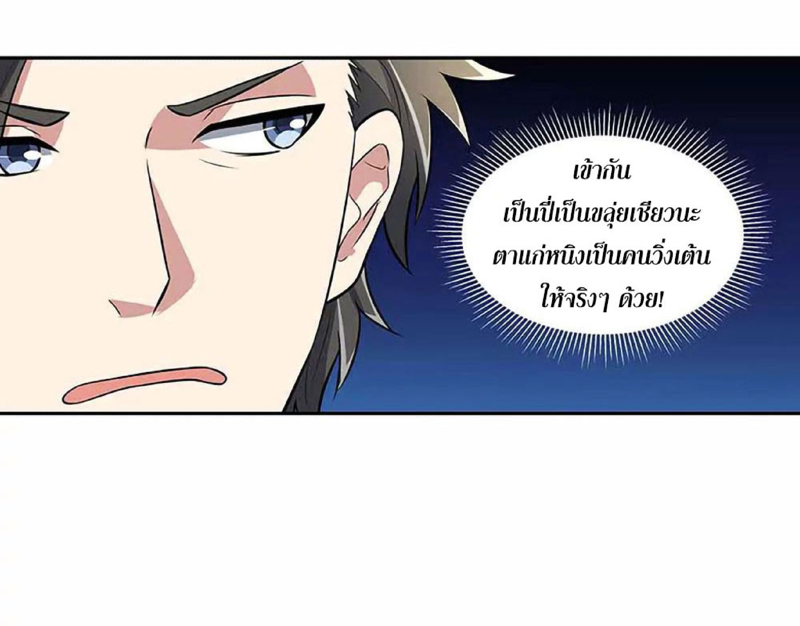 โครตเกรียนเซียนโอสด ตอนที่ 109 หน้า 40