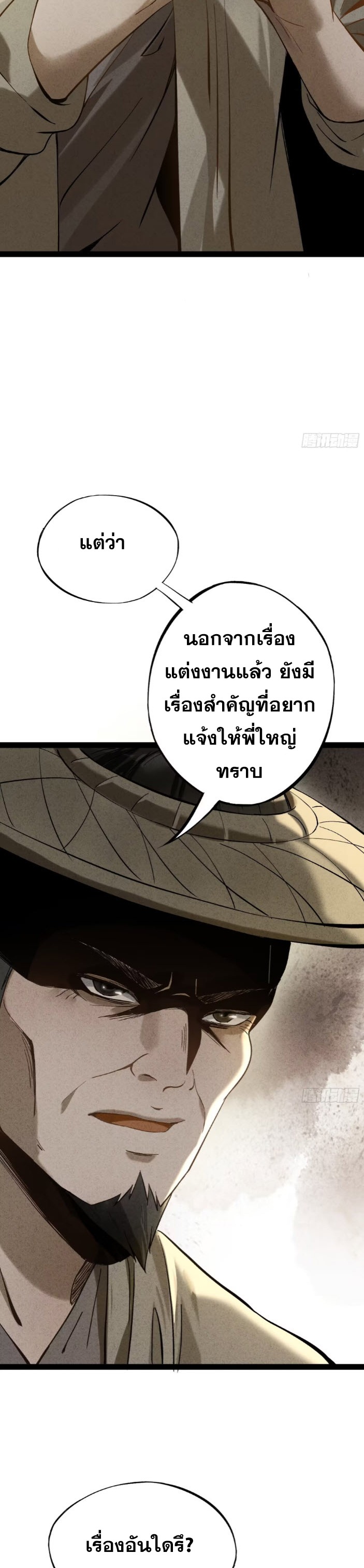 ตระกูลเซียนแห่งกระจกลึกลับ ตอนที่ 7 หน้า 43