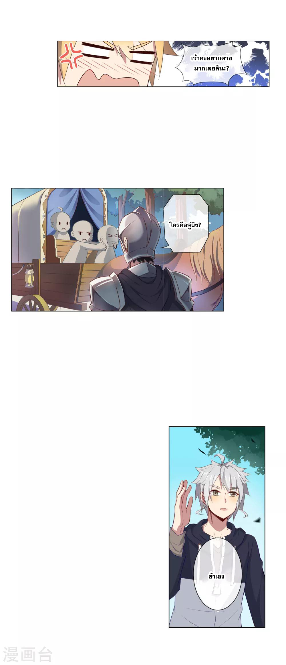 การจุติของมหาเวทย์ ผู้ไร้พ่าย ตอนที่ 19 หน้า 11