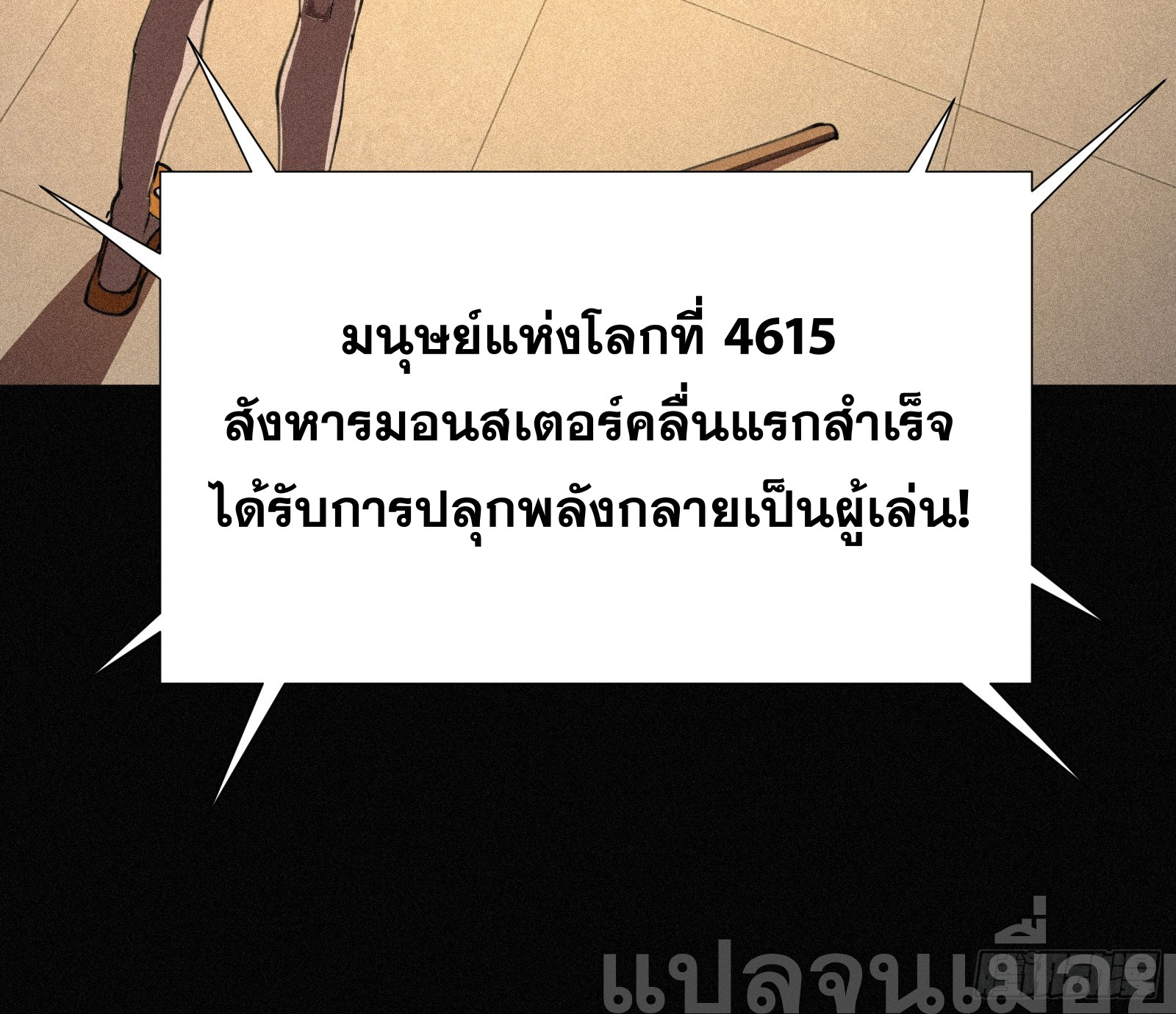 กลับมาเกิดใหม่เพราะมังกรหลังจาก 1000 ปี ตอนที่ 1 หน้า 36