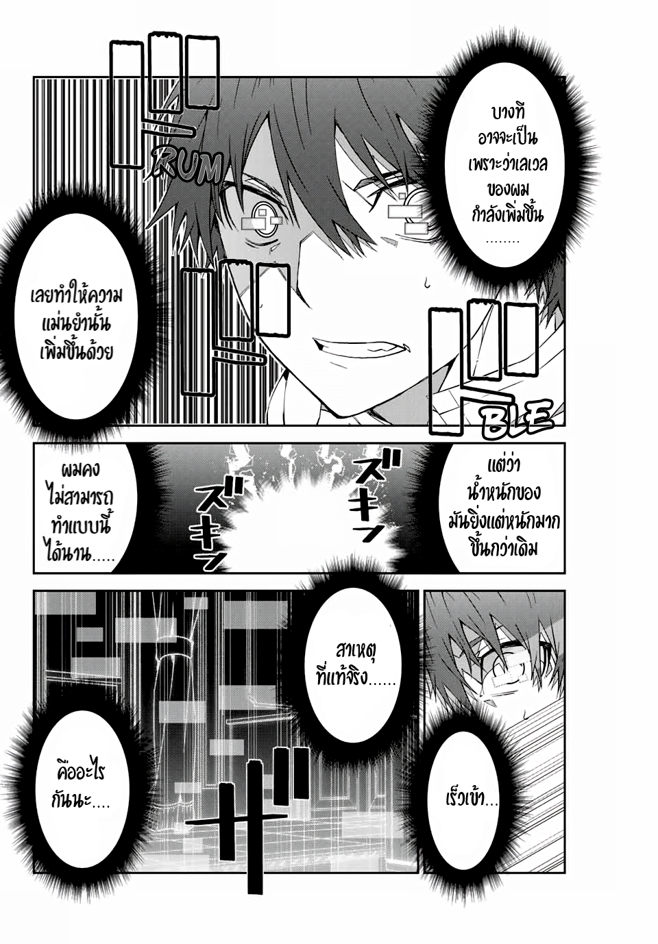 FUGUUSHOKU “KAJISHI” DAKEDO SAIKYOU DESU อาชีพสุดอ่อน(ช่างตีเหล็ก)แต่โคตรโกง ตอนที่ 14 หน้า 11