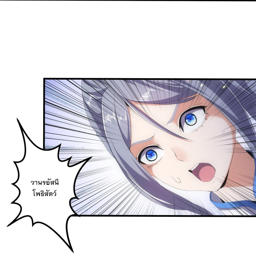 มหาเทพเอกะหมื่นบรรพกาล (จบ) ตอนที่ 27 หน้า 27