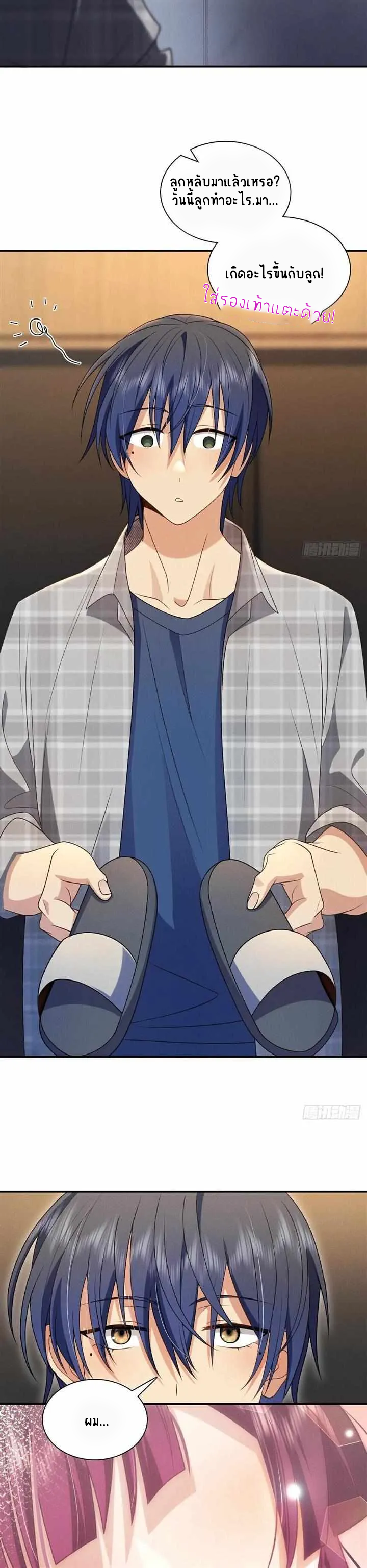 Please Behave, My Wife ตอนที่ 9 หน้า 12