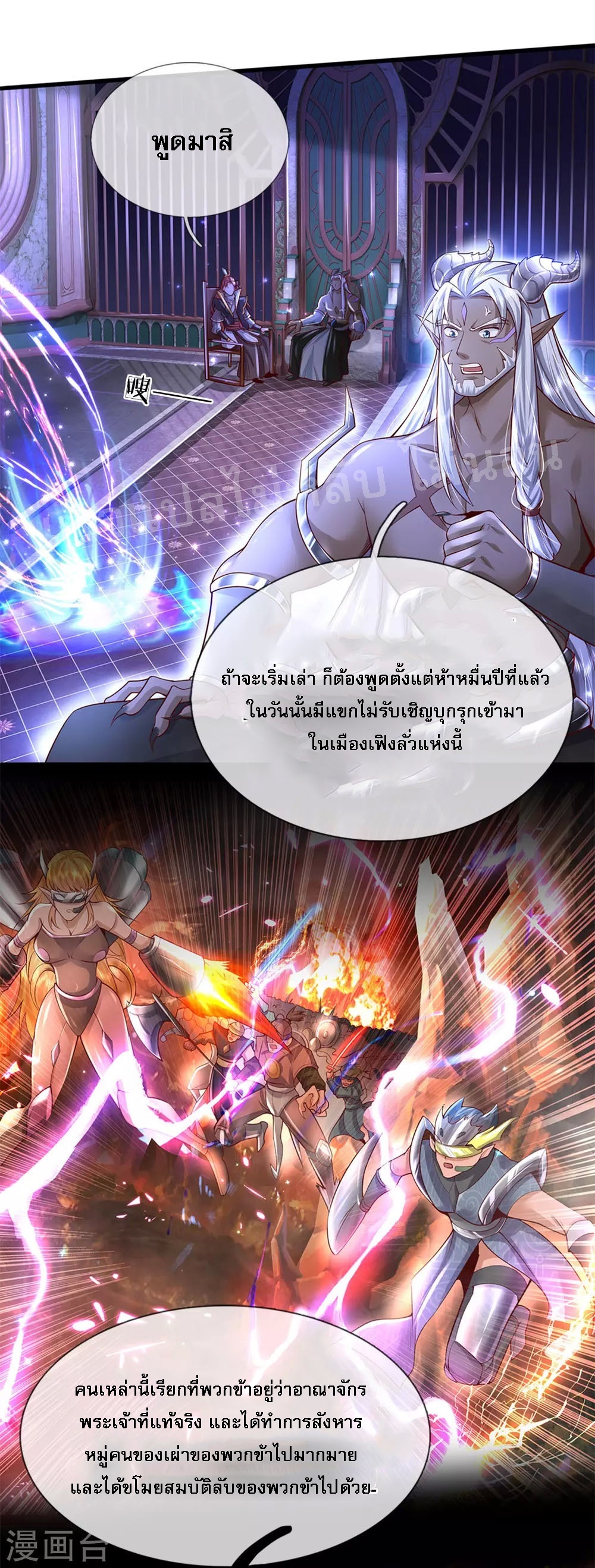 |.สุดยอดระบบเจ้าราชันย์ปีศาจ ตอนที่ 52 หน้า 4