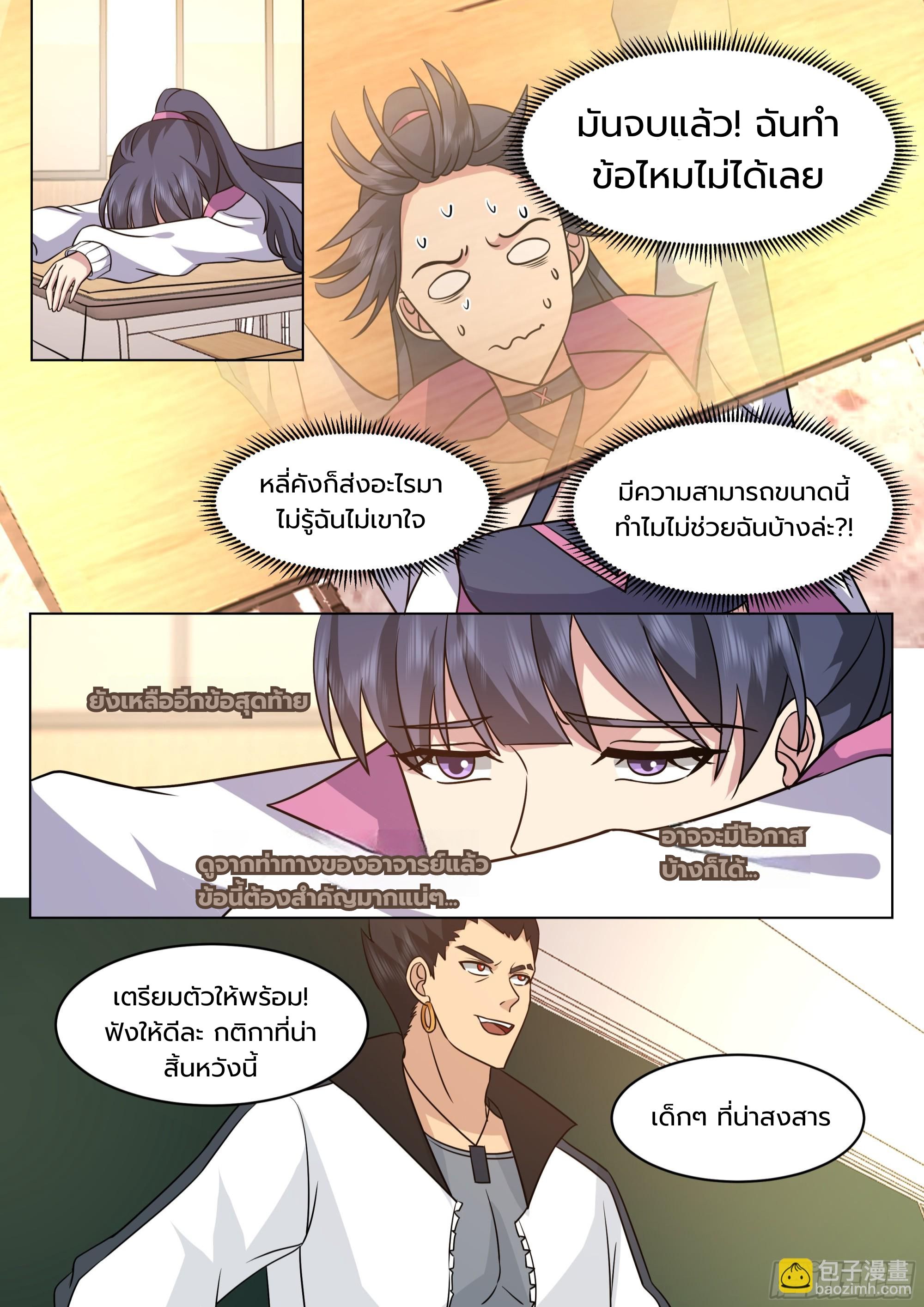 The Supreme Way ตอนที่ 67 หน้า 2