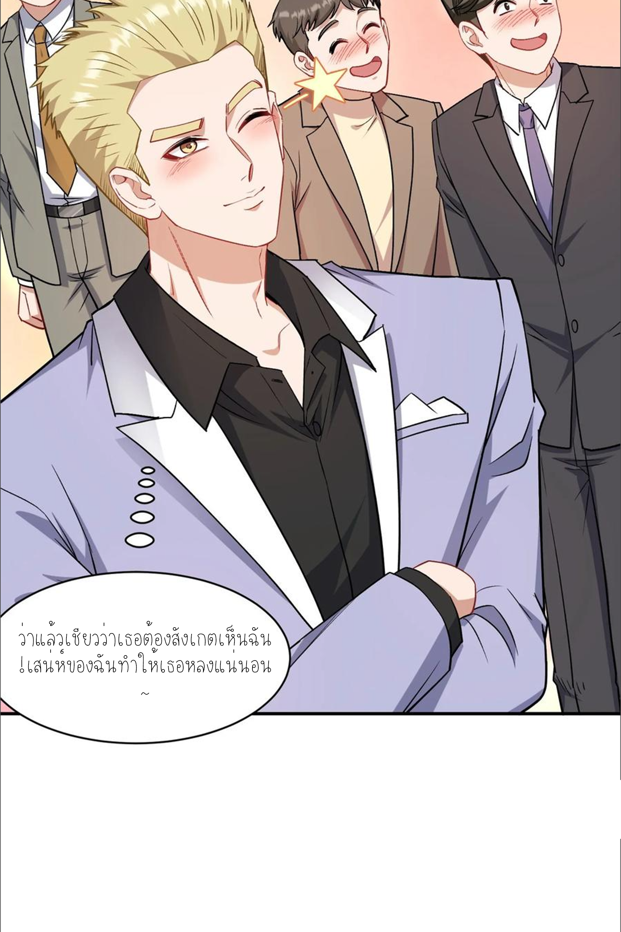 ผมไปเกาะสาวสวยกิน, แต่ตอนนี้ฉันเป็นคนร่ำรวยแล้ว~ ตอนที่ 162 หน้า 42