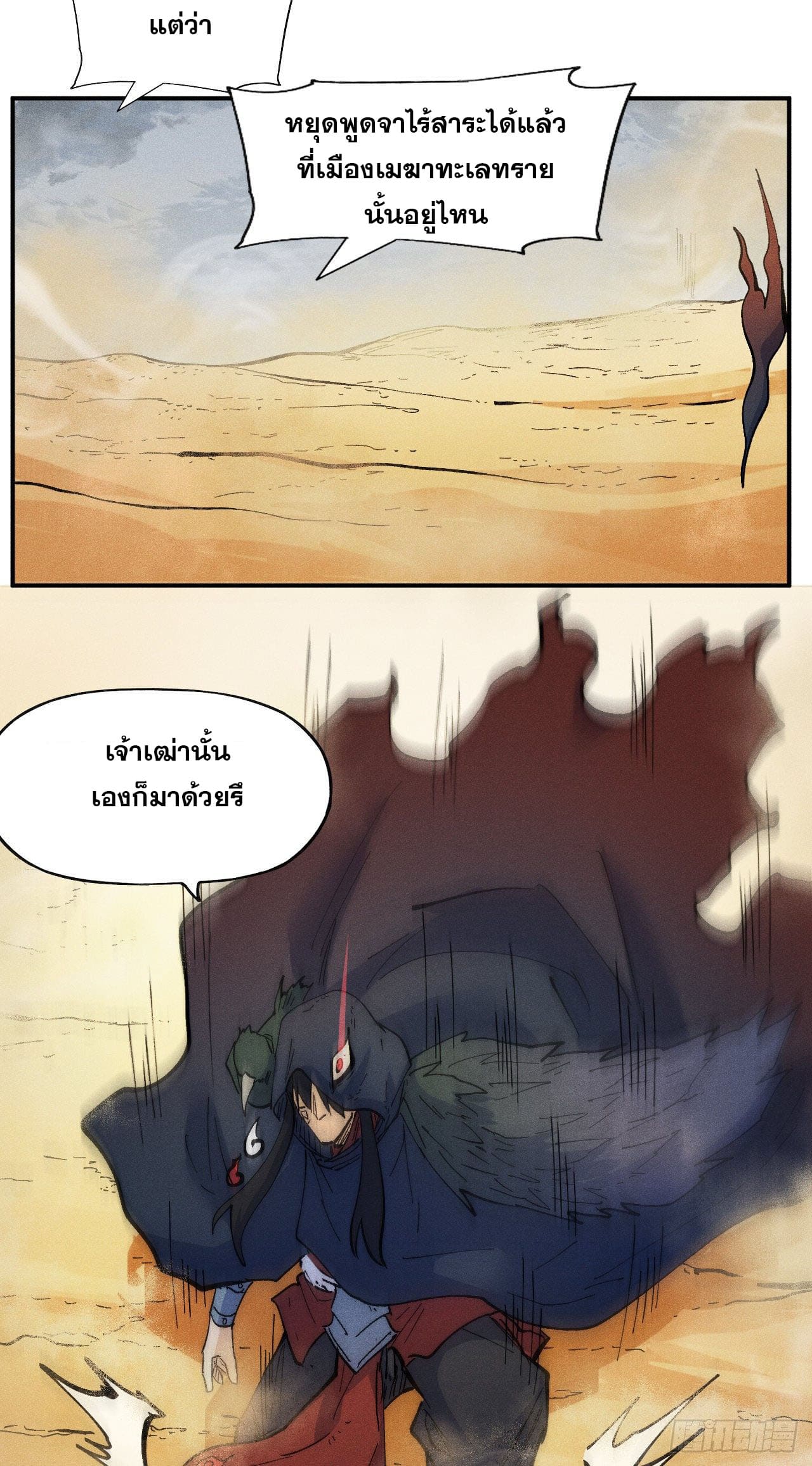 ตูข้านี่แหละเทพ (ทันจีน) ตอนที่ 89 หน้า 19