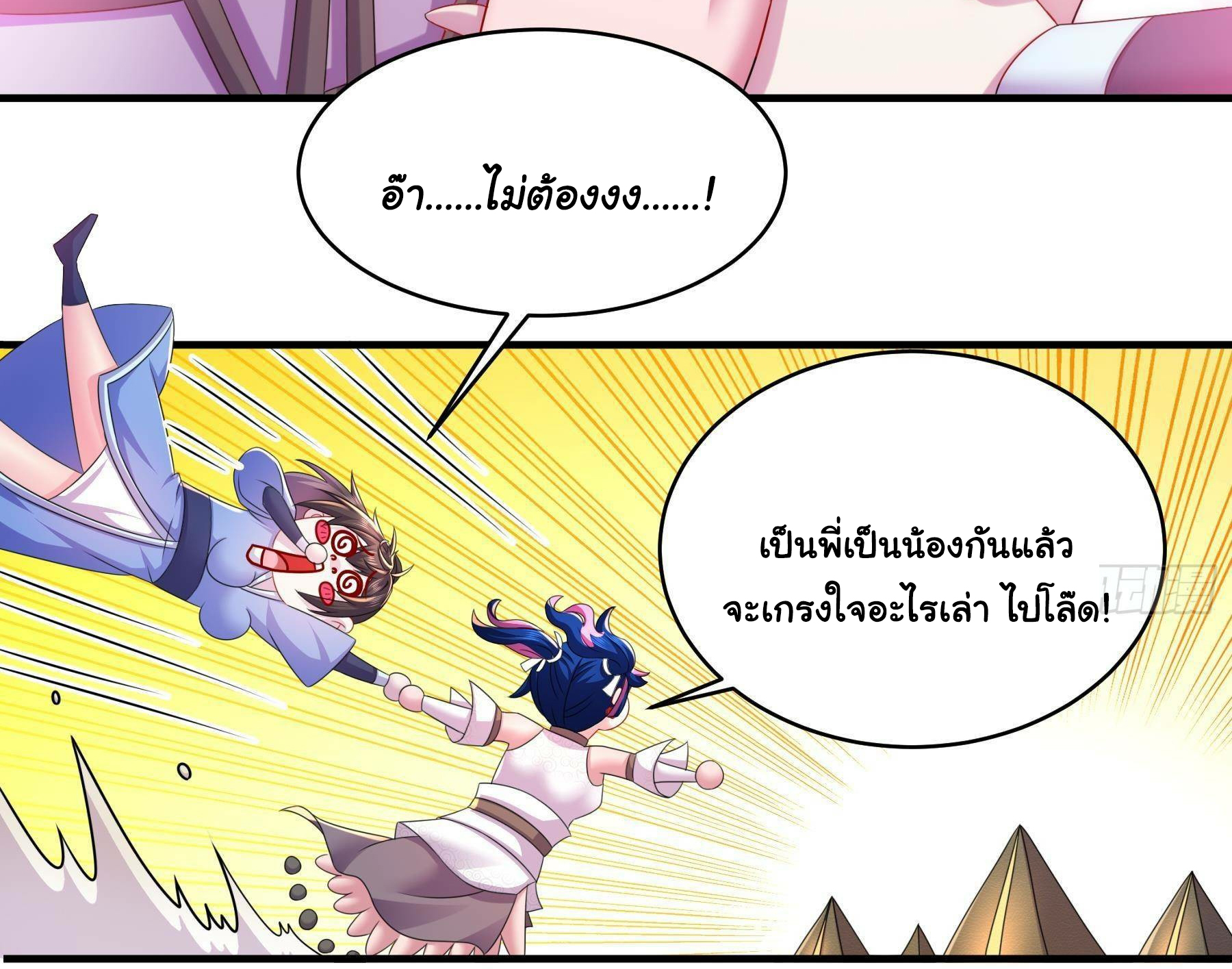 ปกป้องสำนักหญิงล้วนด้วยระบบเช็คอินสุดเทพ (ชนจีน) ตอนที่ 13 หน้า 15