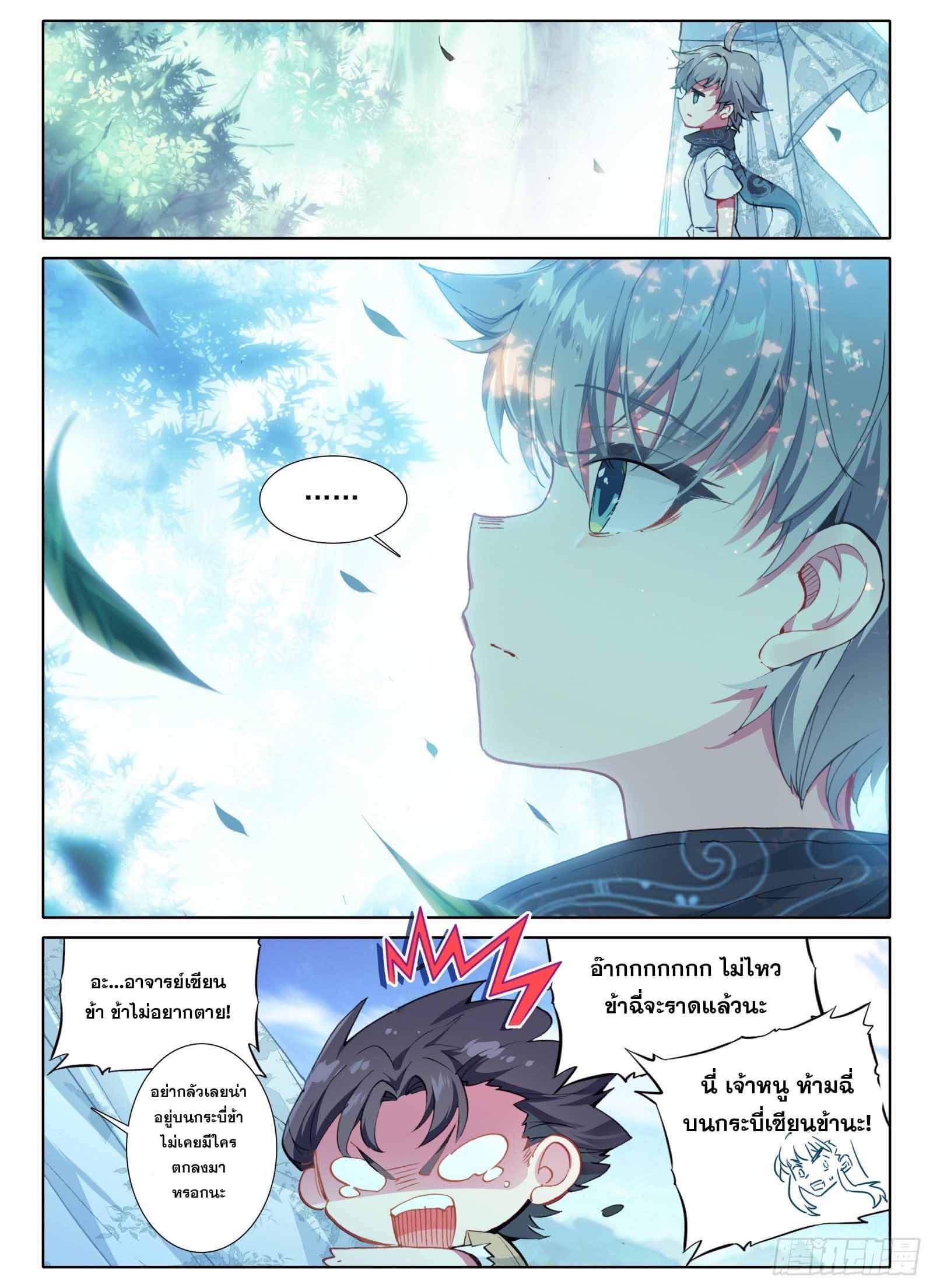 มีแต่ข้าที่เป็นเซียน (ทันจีน) ตอนที่ 3 หน้า 13