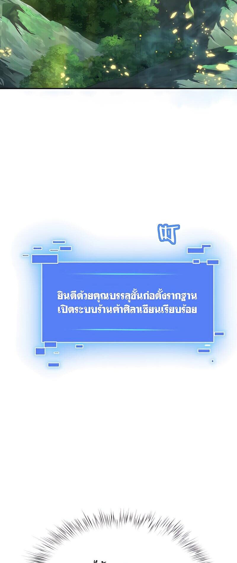 Starting with the Transmigration เกิดใหม่ในต่างโลกกับระบบคำสาปมรณะ (ชนจีน) ตอนที่ 5 หน้า 49