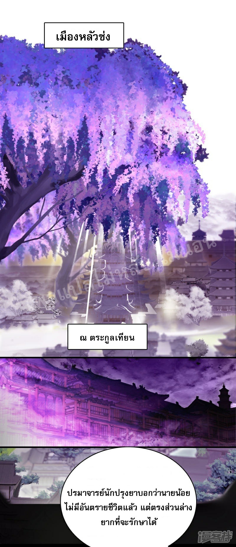 |.การเกิดใหม่ของจักรพรรดิมังกร ตอนที่ 13 หน้า 2