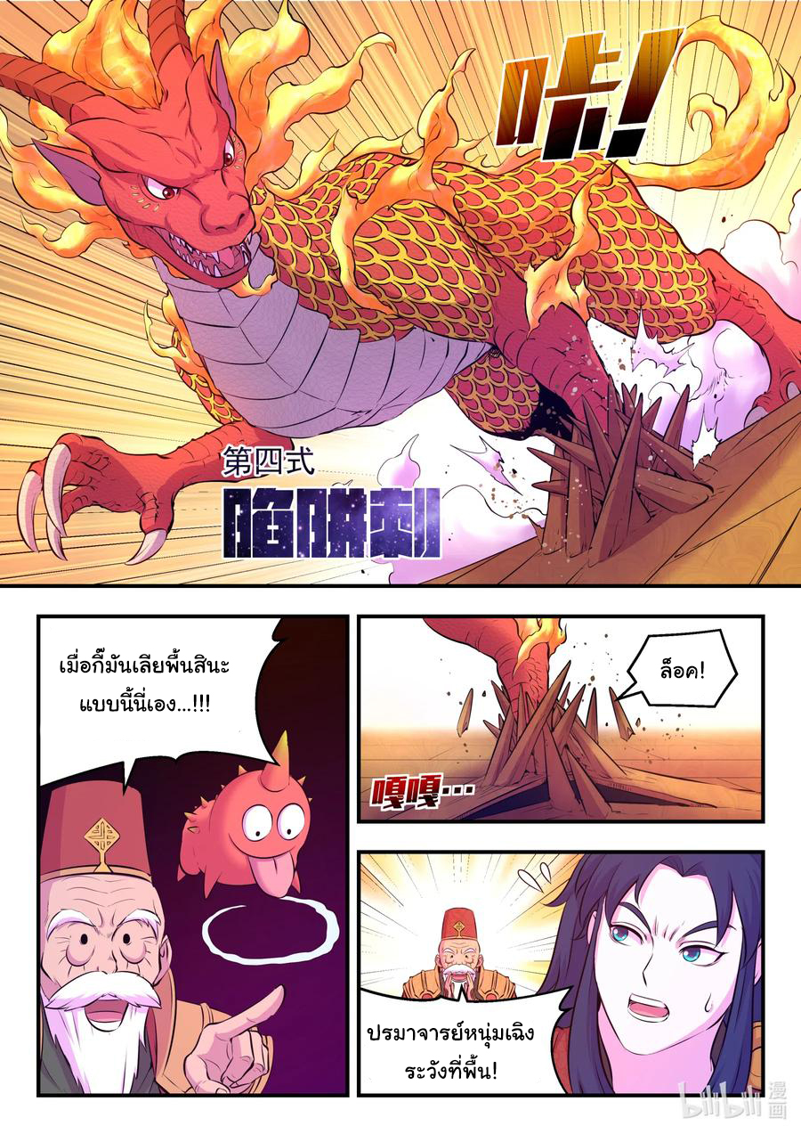 King of Spirit beast - ราชาแห่งสัตว์วิญญาณ ตอนที่ 88 หน้า 10