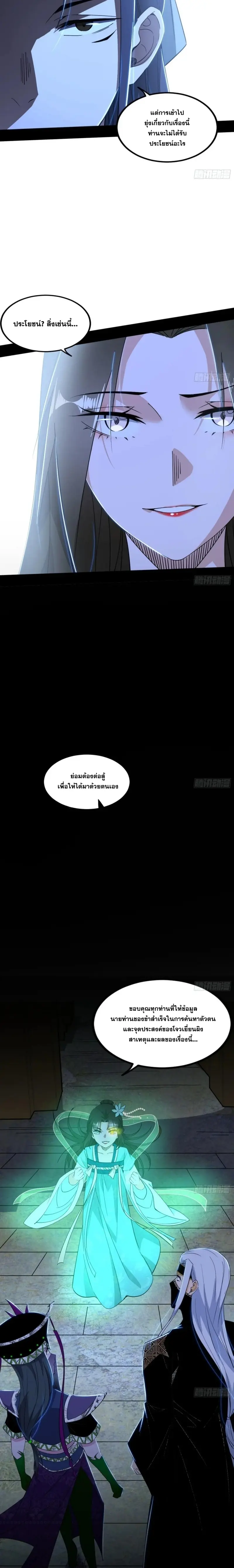 I'm an Evil God ข้าคือจักรพรรดิปีศาจ ตอนที่ 384 หน้า 18