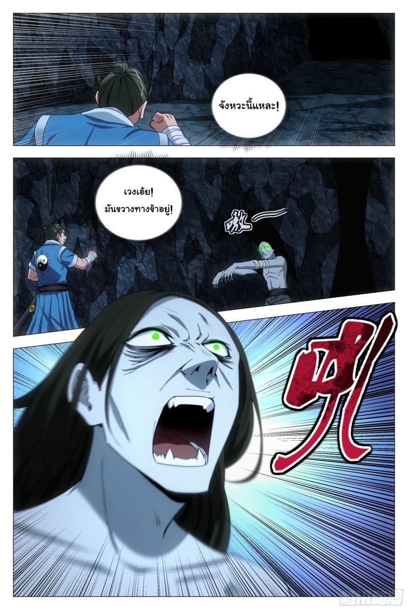 Great Zhou Immort Officials - ข้าราชการอมตะ ตอนที่ 88 หน้า 5