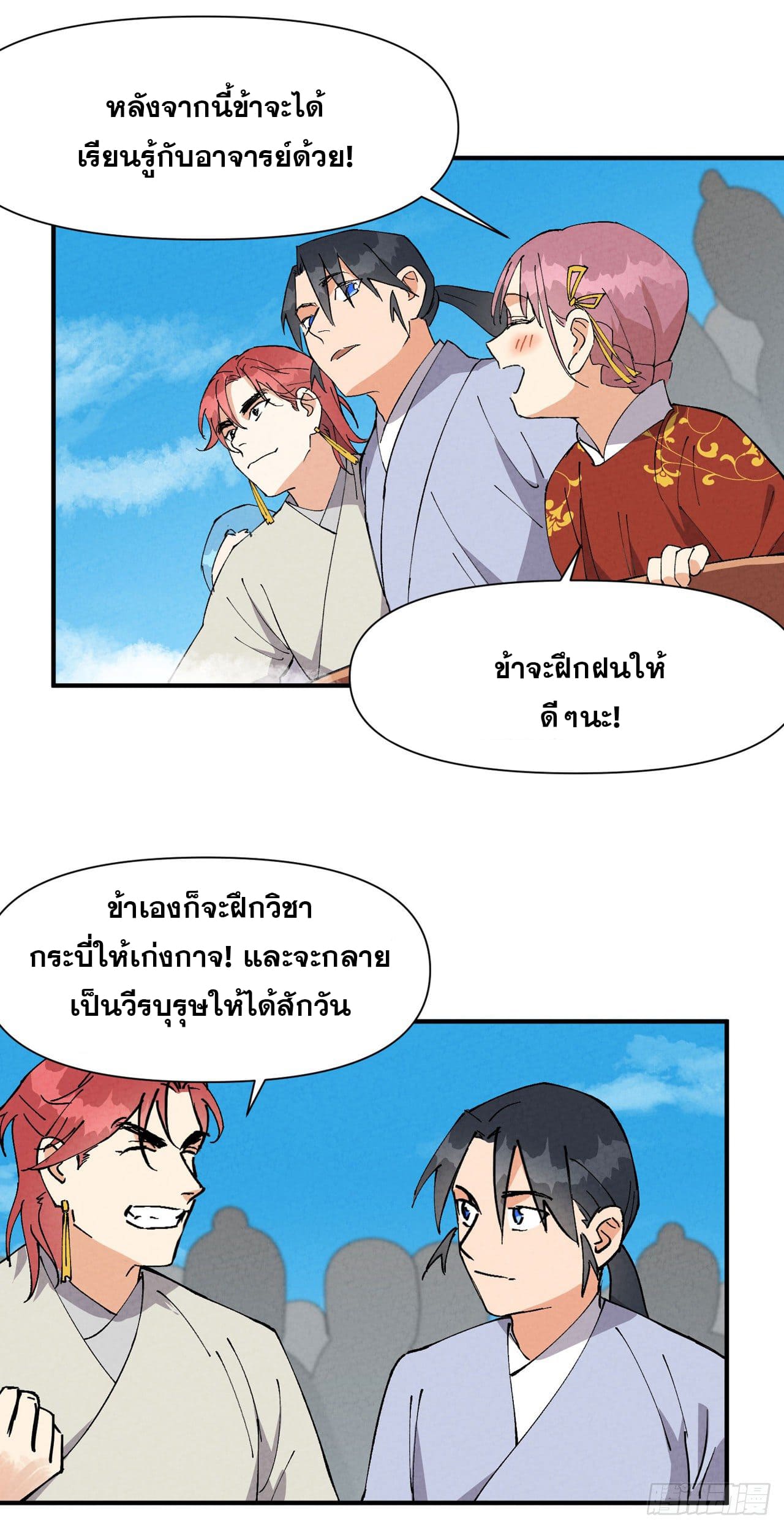 ระบบพัฒนาสุดแข็งแกร่ง ตอนที่ 58 หน้า 18