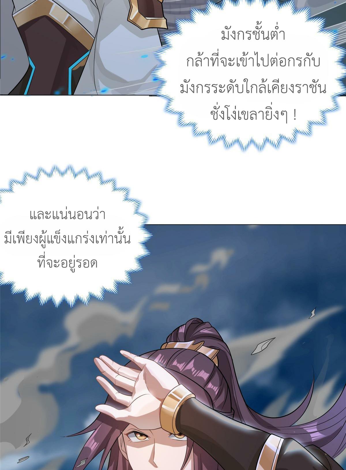 (ชนจีน) Dragon Master (จูหมิง นักรบเซียนมังกร) ตอนที่ 178 หน้า 16