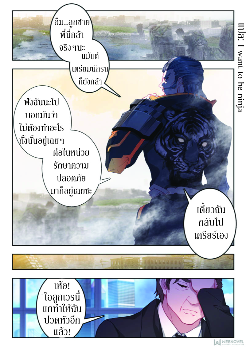 Swallowed Star ตอนที่ 15 หน้า 7