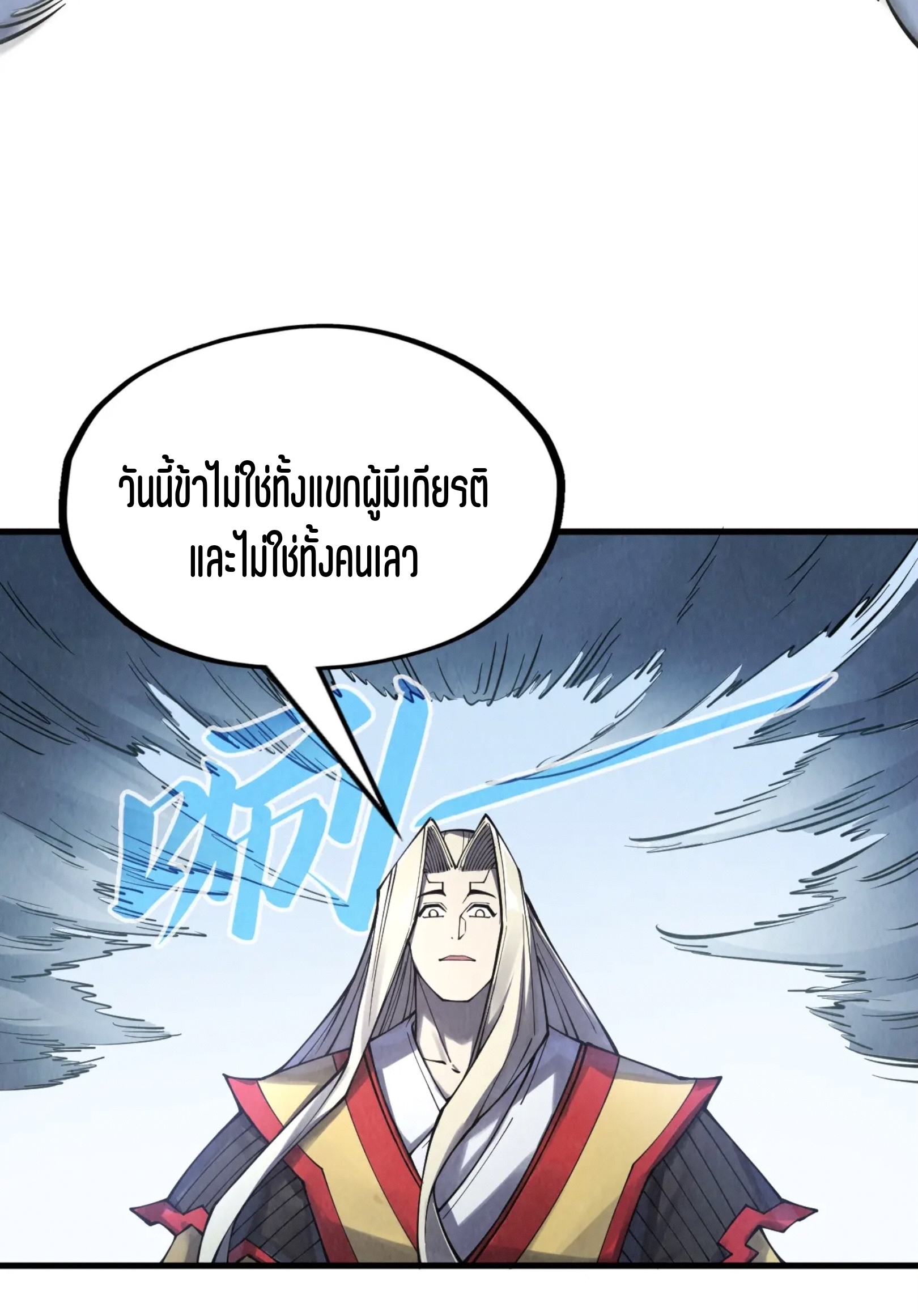 มหาเทพนิรันดร์กาล ตอนที่ 191 หน้า 22