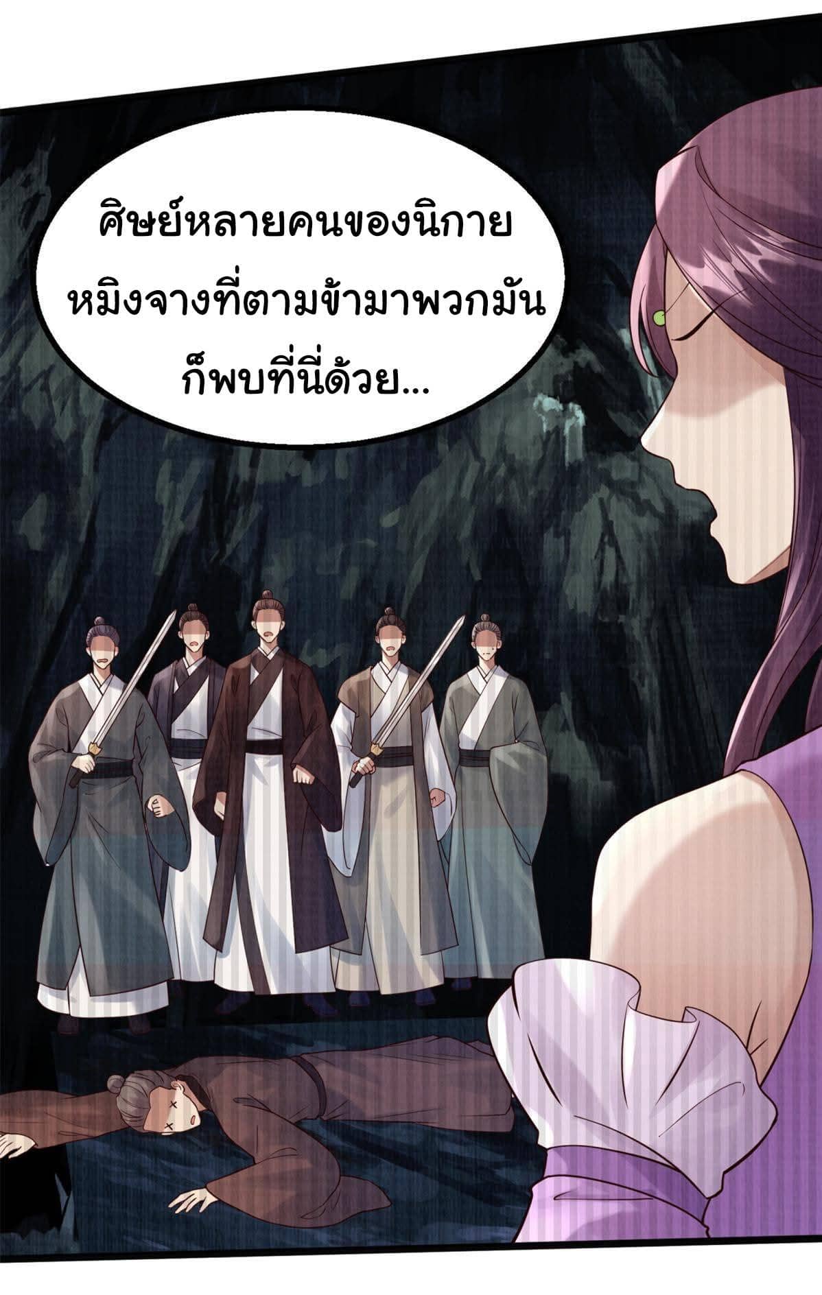 Reborn in the Martial Arts World—วิถีแห่งเต๋าอันยิ่งใหญ่ ตอนที่ 7 หน้า 17