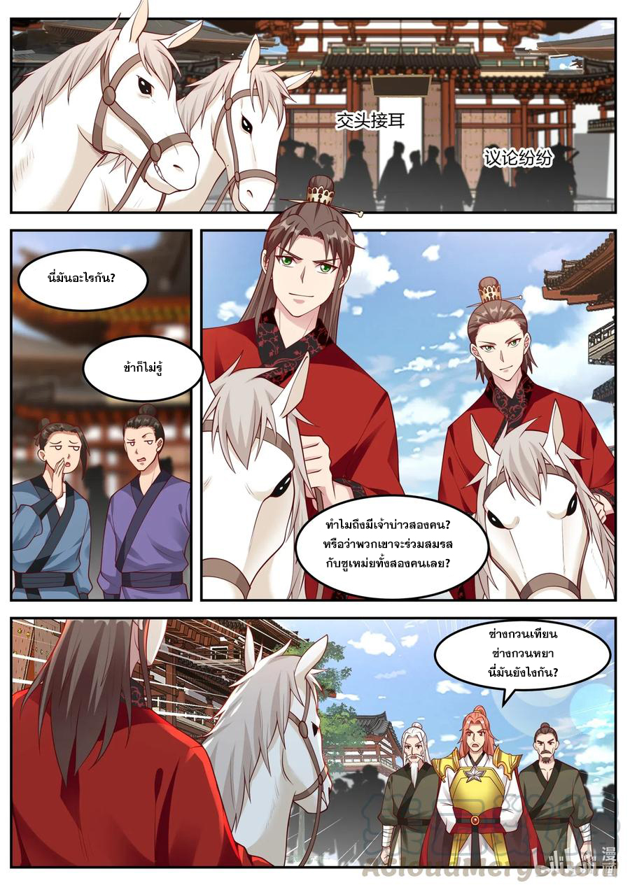 เทพสายฟ้า ราชาสงคราม ตอนที่ 177 หน้า 6