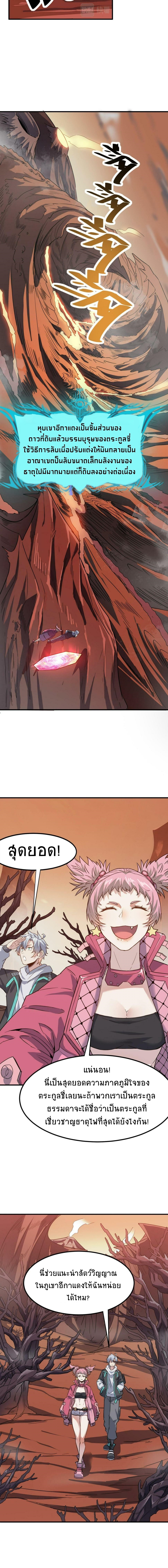 Contract Beast : Awakening Mythical Talent ตอนที่ 16 หน้า 9
