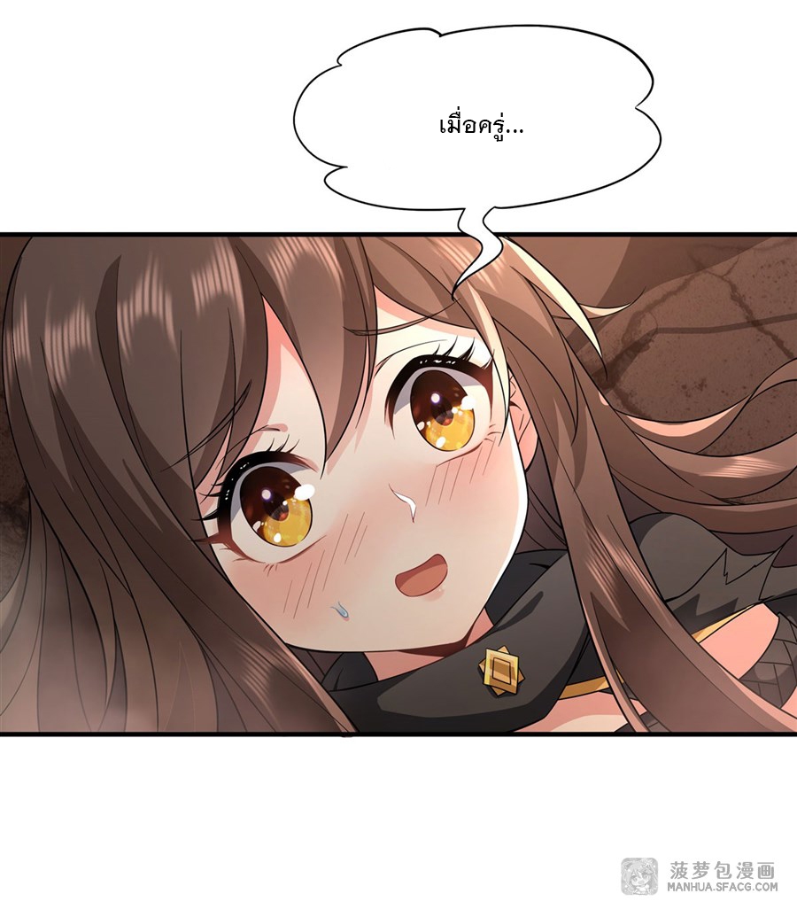 ศิษย์ของข้าล้วนมีอนาคตที่ยิ่งใหญ่ (ชนจีน) ตอนที่ 24 หน้า 12