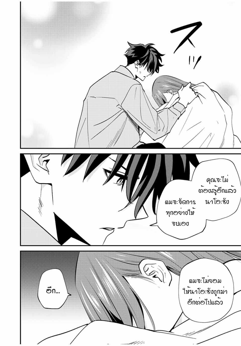 มีเพียงฉันเท่านั้นที่รู้ว่าโลกนี้กำลังจะล่มสลาย ตอนที่ 23 หน้า 12