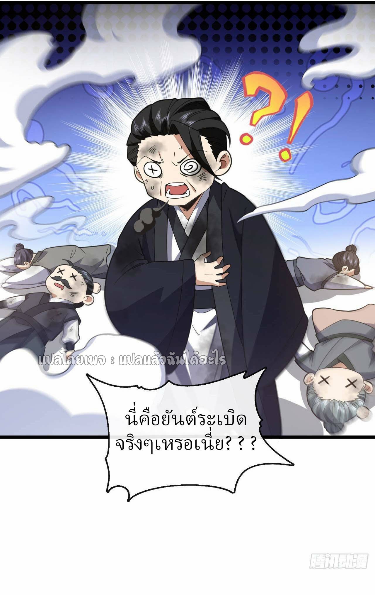 สุดยอดลูกเขยฟ้าประทาน ตอนที่ 75 หน้า 19