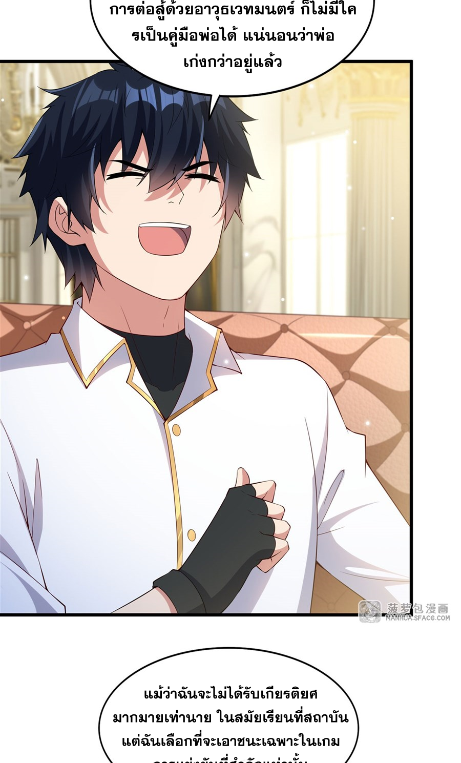 Shut Up, Evil Dragon! I don't want to raise a child with you anymore ตอนที่ 24 หน้า 39