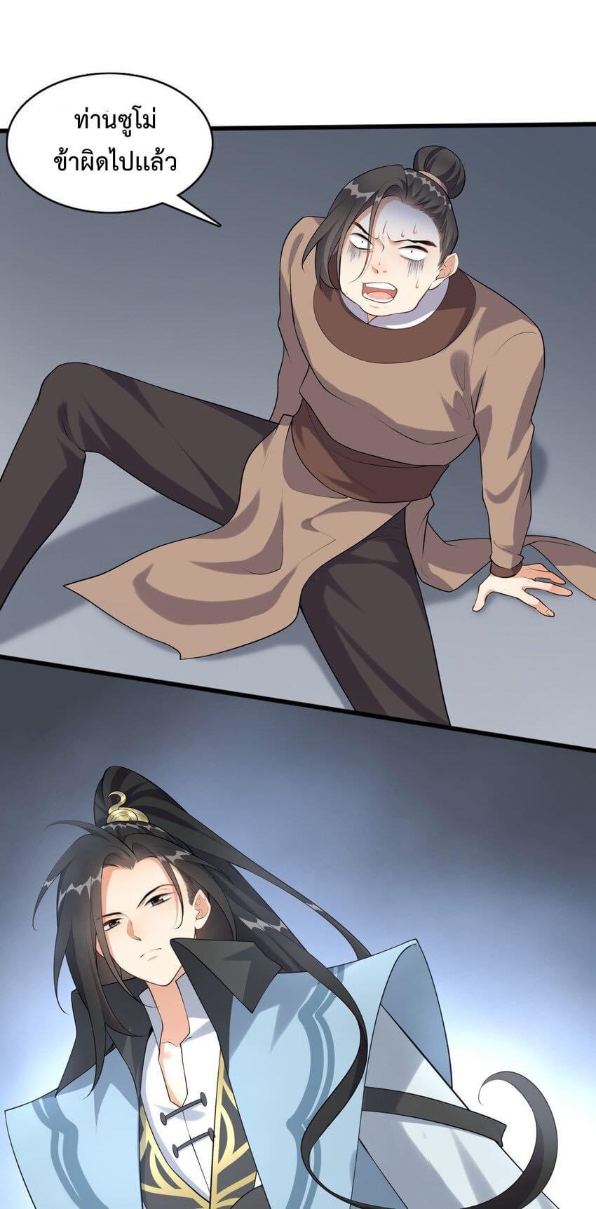 กลับชาติมาเกิดใหม่เเก้เเค้นศิษย์เนรคุณ (ศิษย์เบิ้มๆ) ตอนที่ 6 หน้า 17
